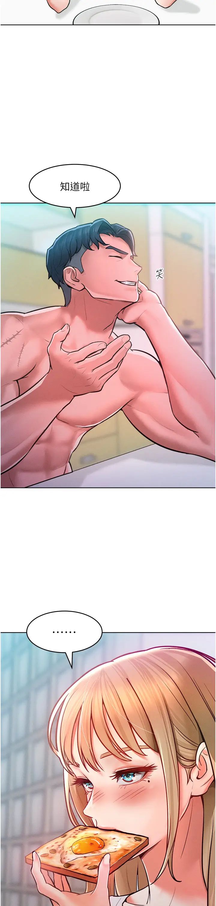 让傲慢女屈服的一百种方法第10话-原来我是M?!