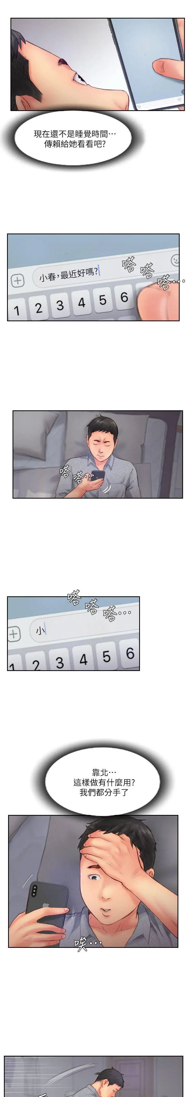 你劈腿了吗?第13话-女友在眼前被干