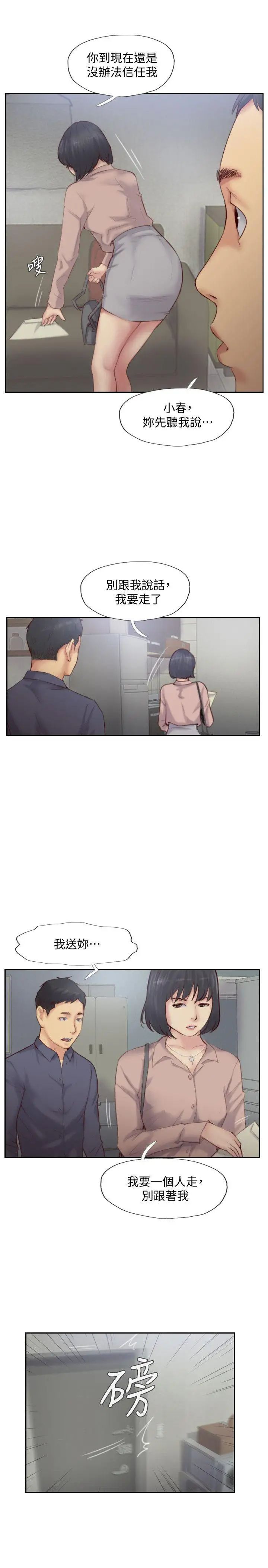 你劈腿了吗?第15话-妳迟早会变成我的人