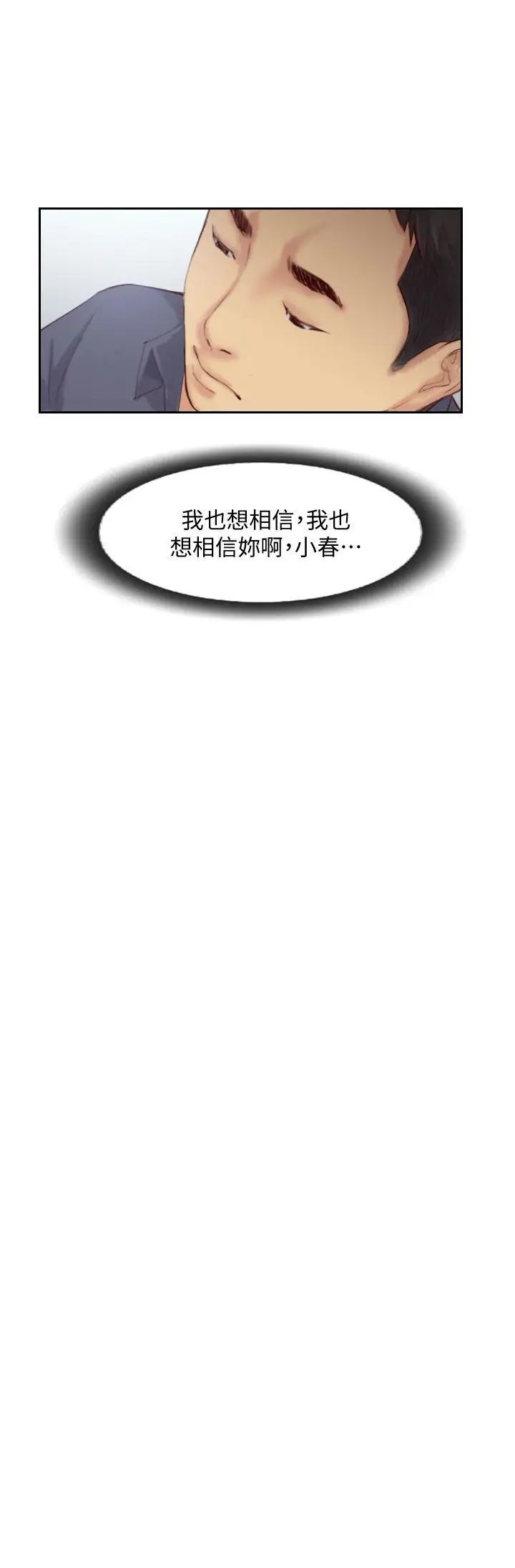 你劈腿了吗?第15话-妳迟早会变成我的人