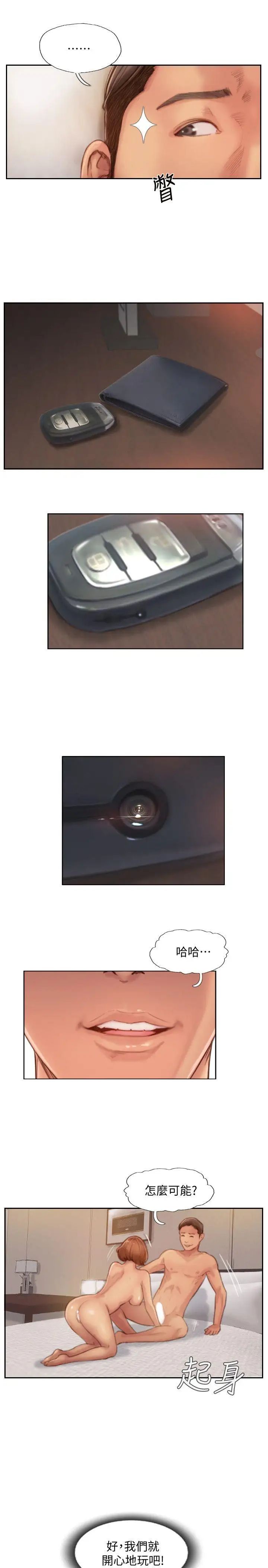 你劈腿了吗?第16话-小春动摇的心