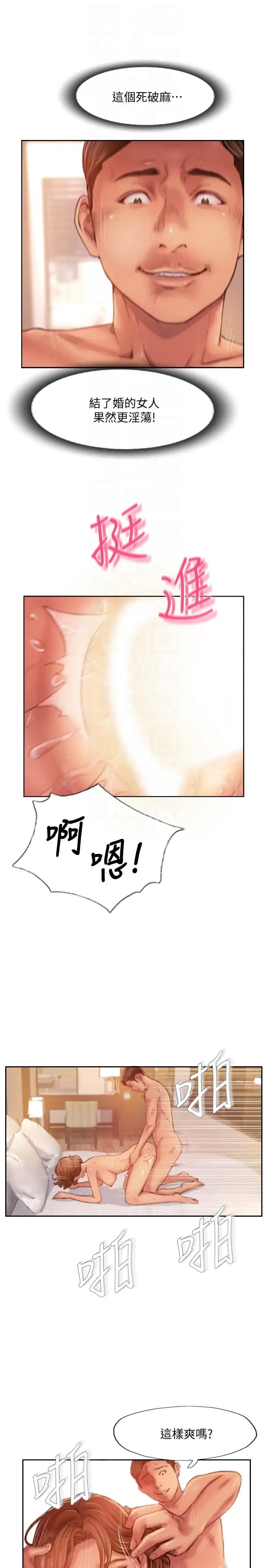 你劈腿了吗?第16话-小春动摇的心