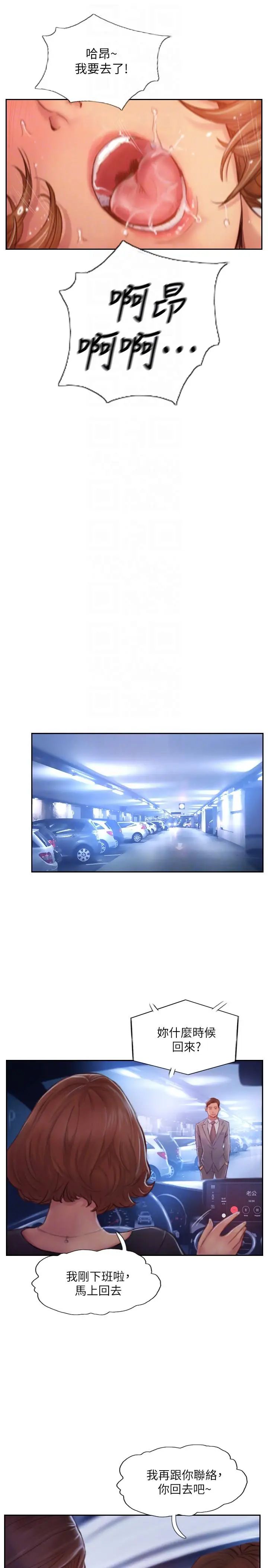 你劈腿了吗?第16话-小春动摇的心