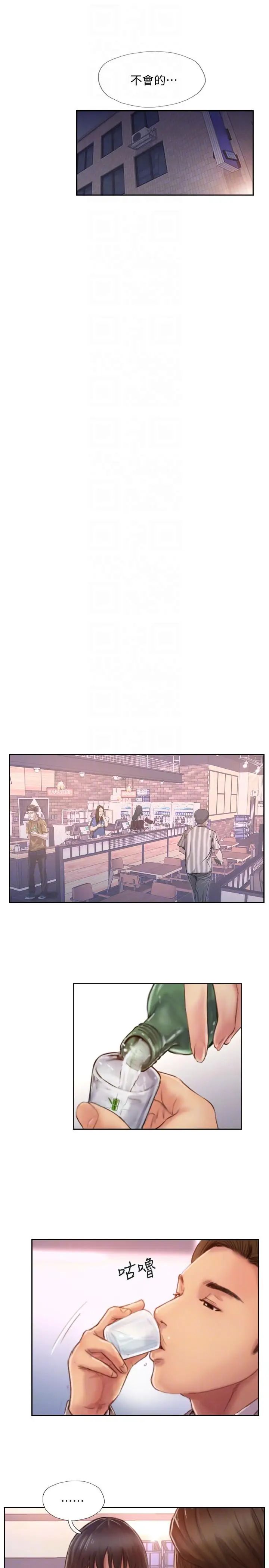 你劈腿了吗?第16话-小春动摇的心