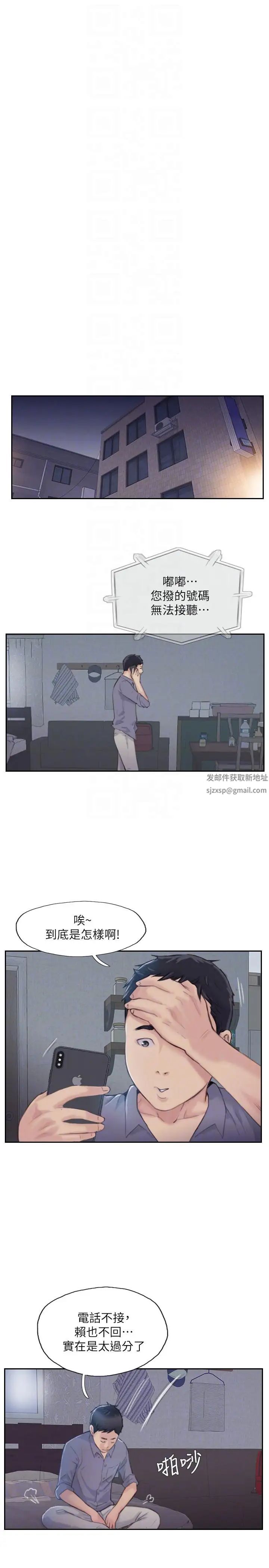 你劈腿了吗?第17话-要我还是要朋友