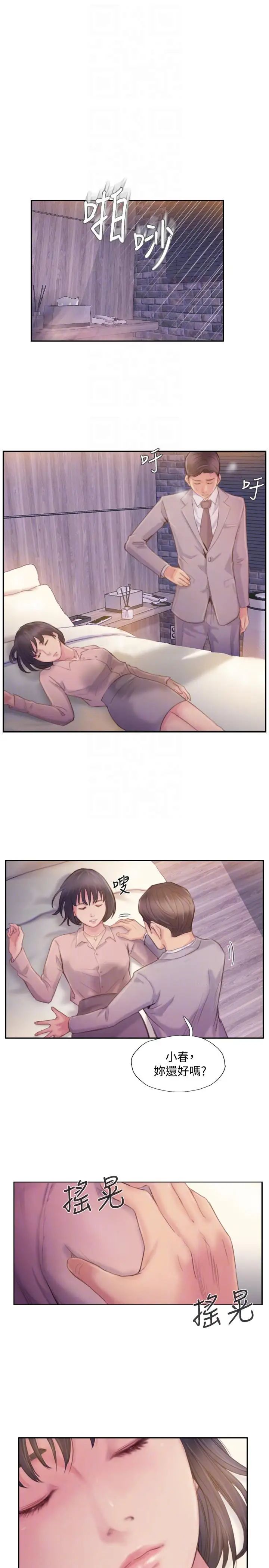 你劈腿了吗?第17话-要我还是要朋友