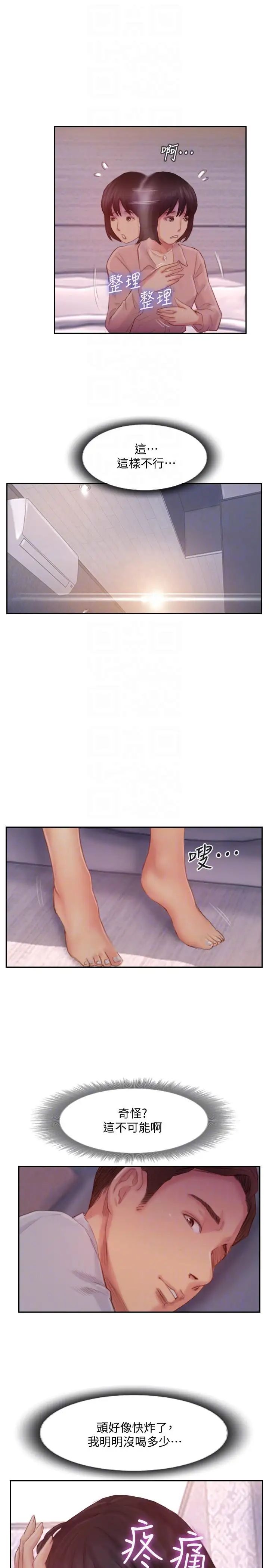 你劈腿了吗?第18话-妳心里也是想要我的吧