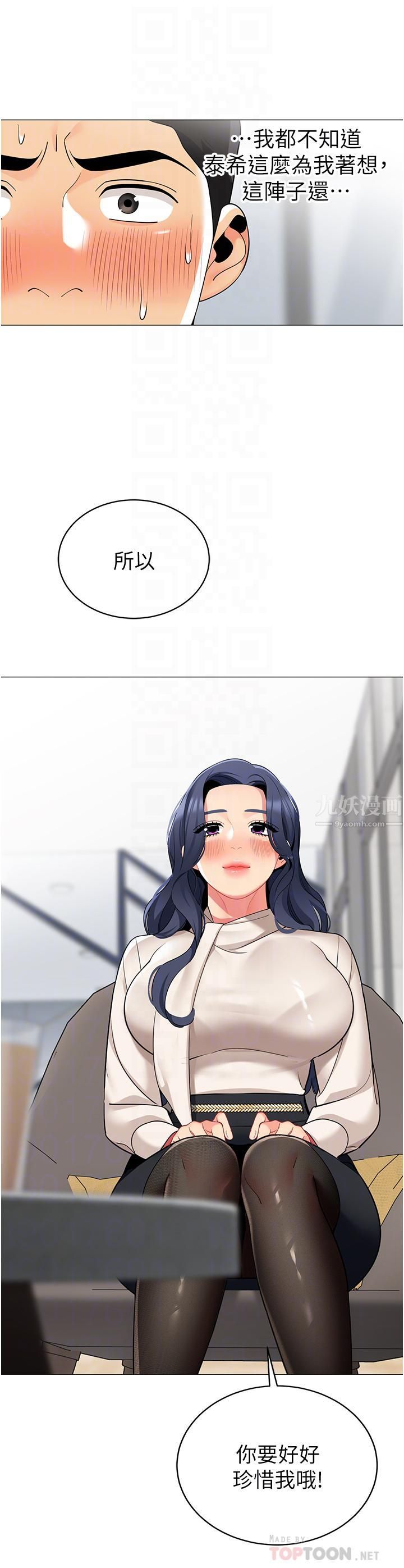 帳篷裡的秘密第42話-撫慰老公的性愛