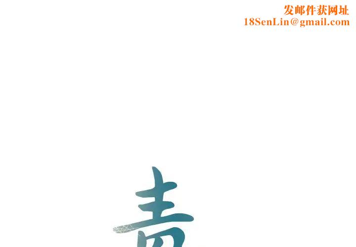 毒酒第3话