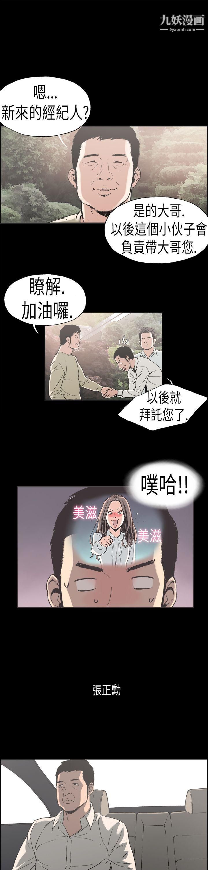 丑闻第二季第2话-江理事的过去