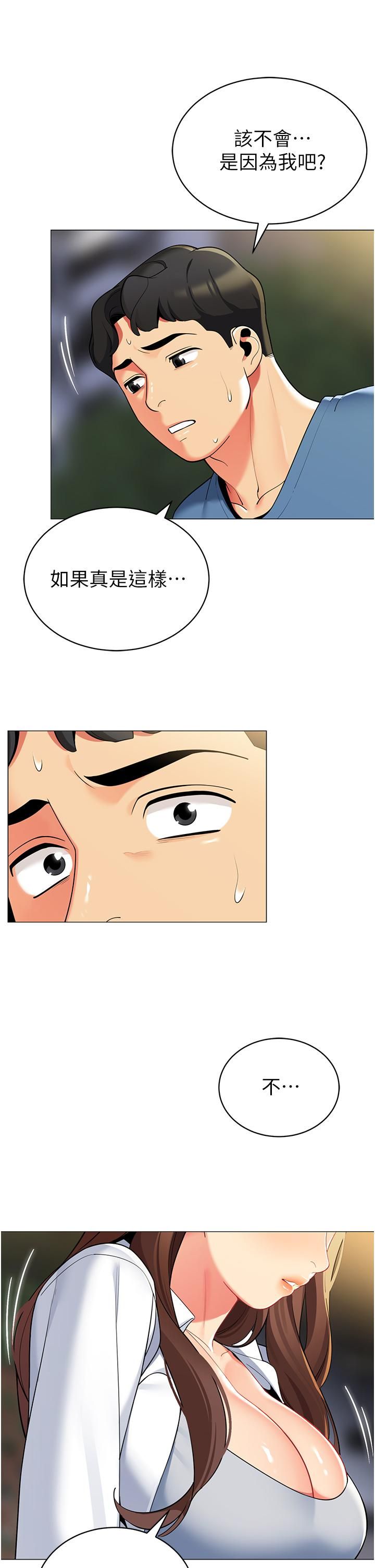 帐篷里的秘密第45话-你是不是有偷吃?