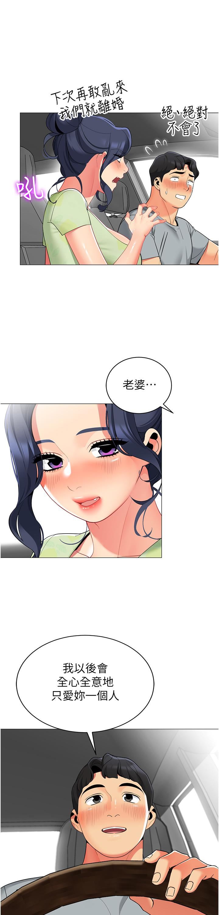 帐篷里的秘密第47话-欲求不满的老婆