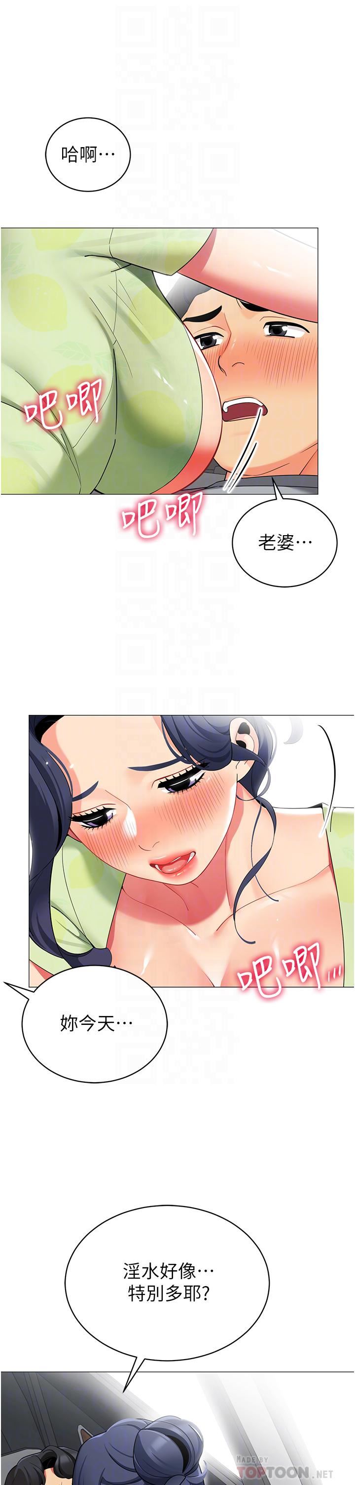 帐篷里的秘密第48话-振奋精神的「早安闹钟」