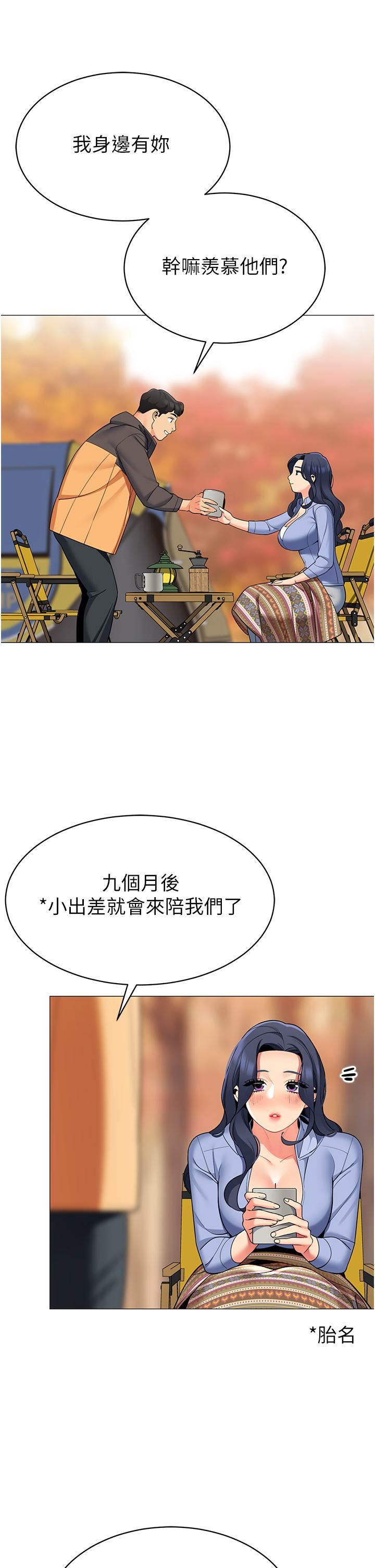 帐篷里的秘密第50话-最终话-妳是我最爱的女人