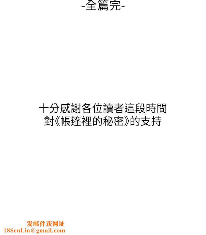 帐篷里的秘密第50话-最终话-妳是我最爱的女人