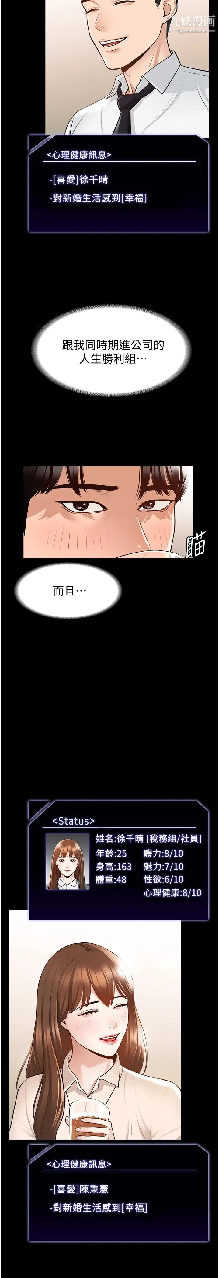 超级公务员第2话-把同事变成饥渴的女人…