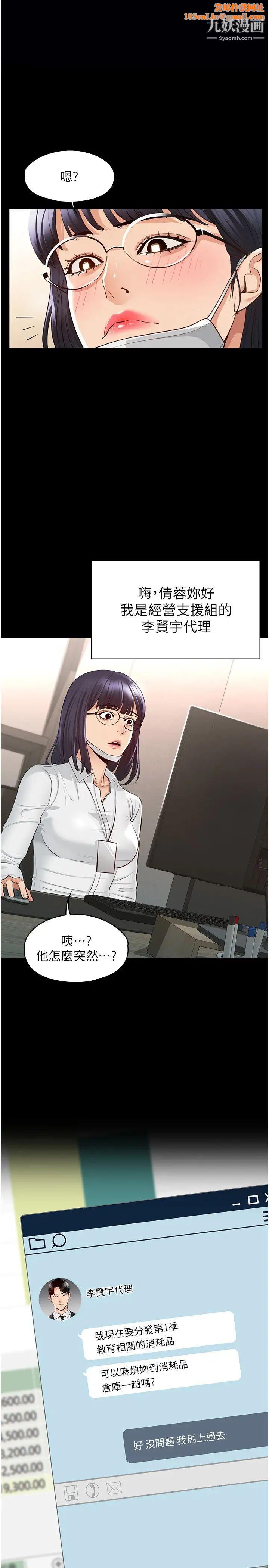 超级公务员第3话-小声~被听到就不好瞭