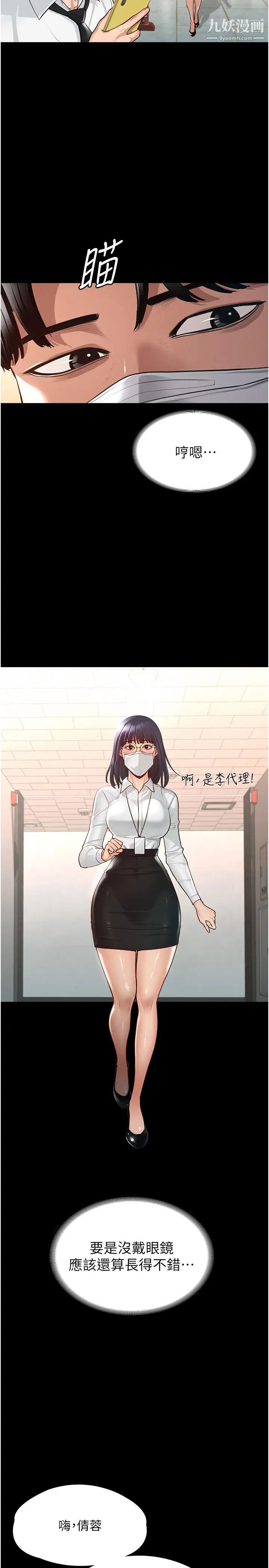 超级公务员第3话-小声~被听到就不好瞭