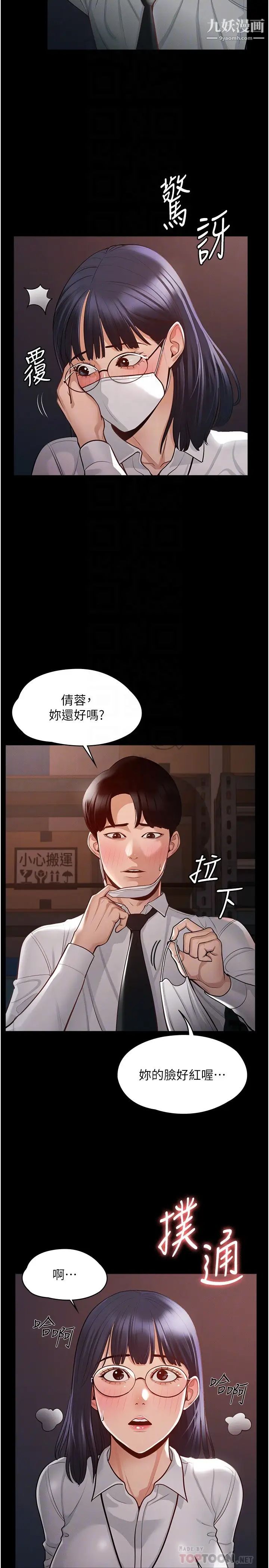 超级公务员第3话-小声~被听到就不好瞭