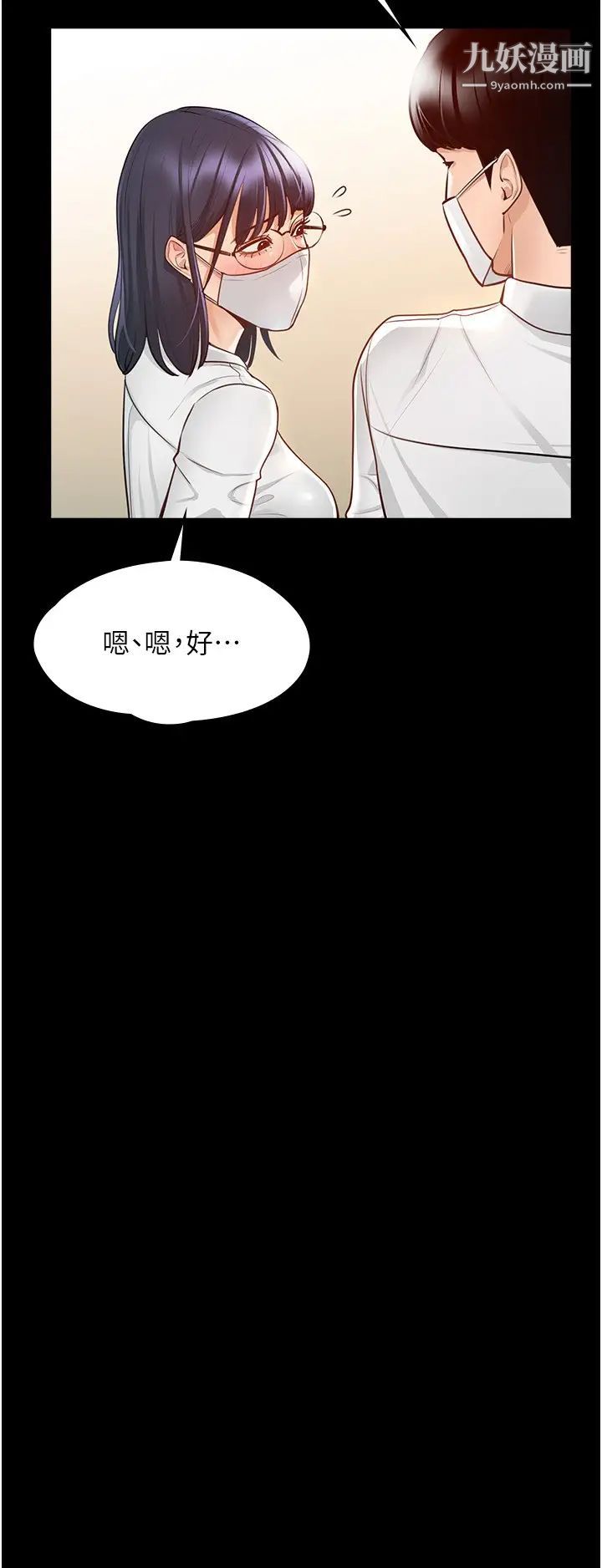 超级公务员第3话-小声~被听到就不好瞭
