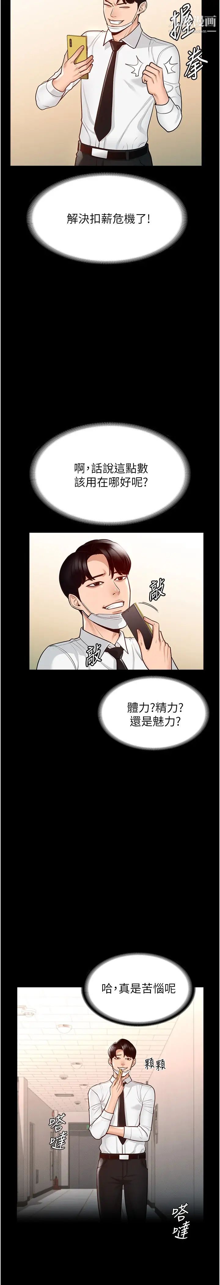 超级公务员第3话-小声~被听到就不好瞭