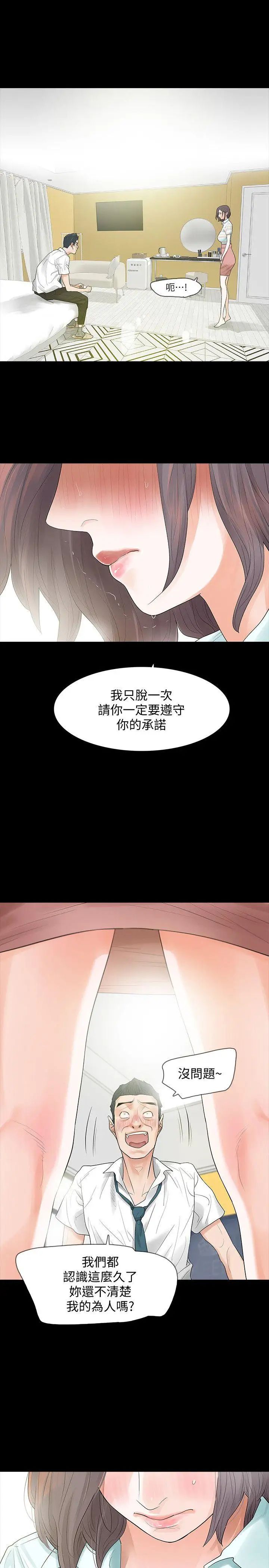 Revenge[復仇无删减]第4话-高主任的威胁