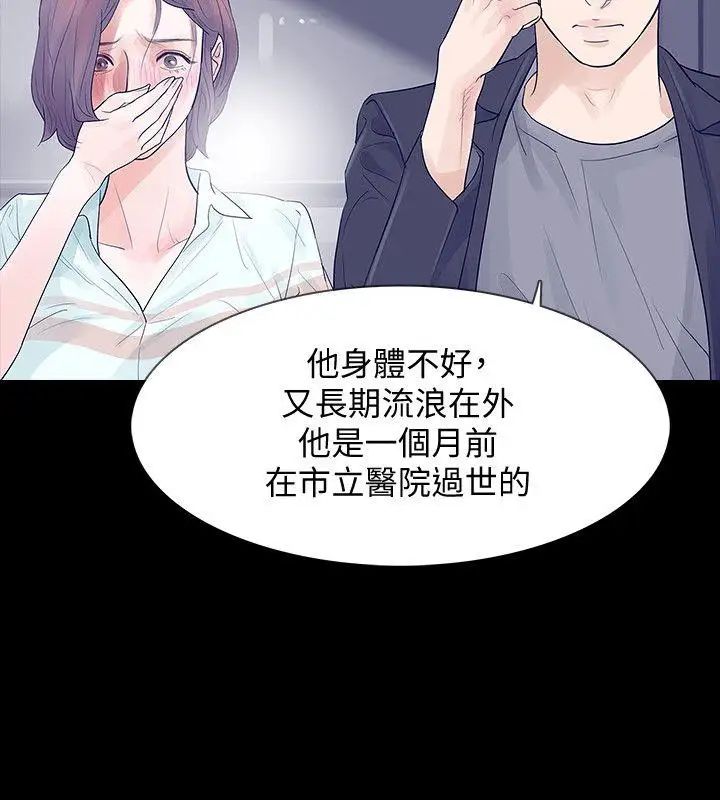 Revenge[復仇无删减]第5话-扑朔迷离