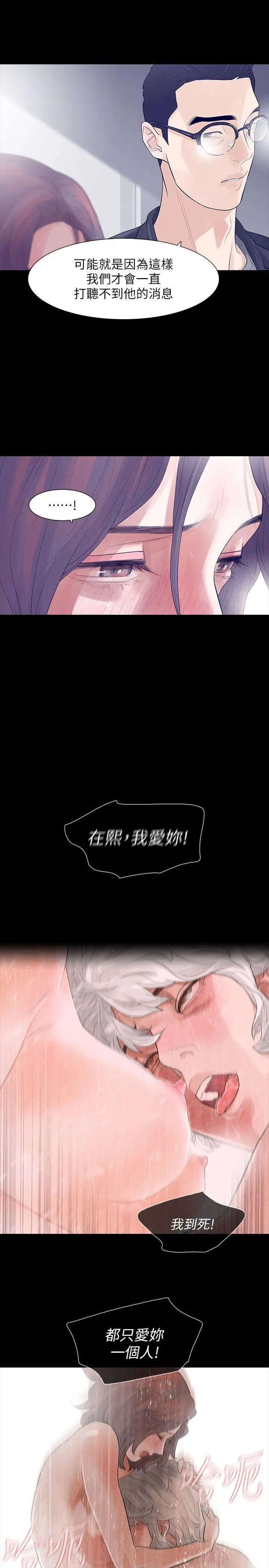 Revenge[復仇无删减]第5话-扑朔迷离