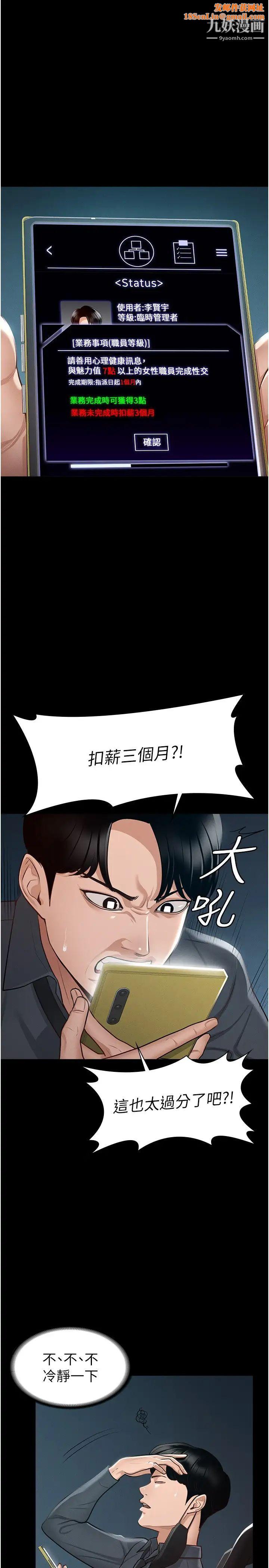 超级公务员第8话-眼前的「性」福最重要!