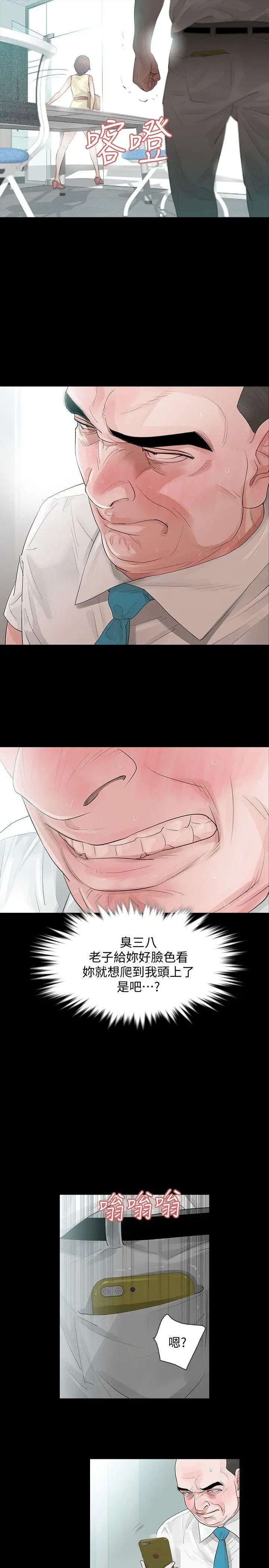 Revenge[復仇无删减]第5话-扑朔迷离