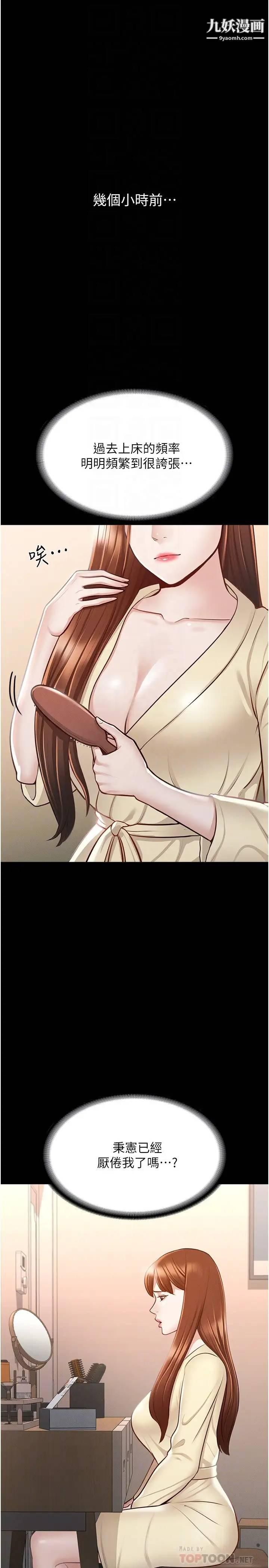 超级公务员第9话-慾火焚身的千晴