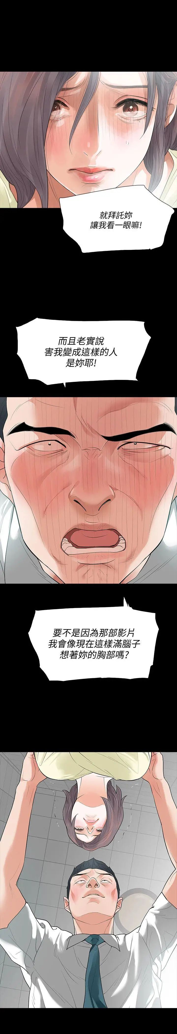 Revenge[復仇无删减]第6话-卑鄙的高主任