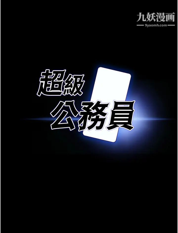 超级公务员第13话-一嚐人妻的美妙滋味