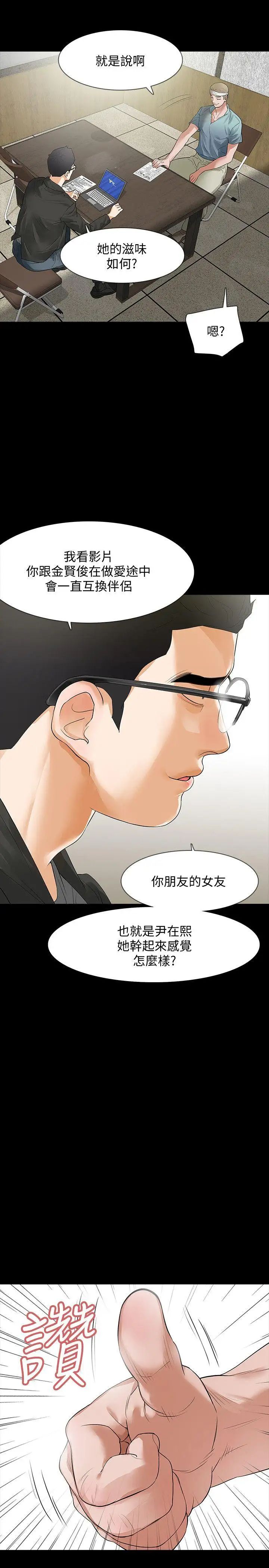 Revenge[復仇无删减]第9话-蒙面男子的真面目