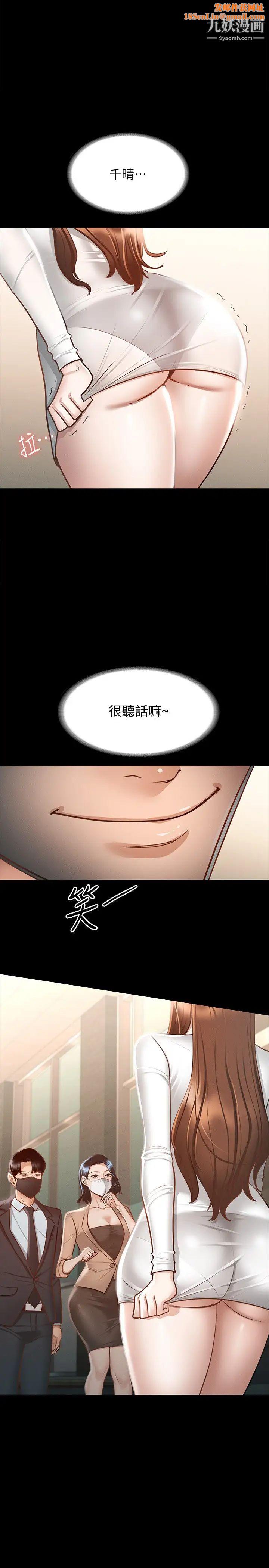 超级公务员第19话-僱佣契约的力量