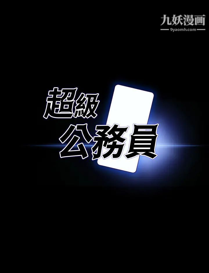 超级公务员第20话-我想要你的肉棒