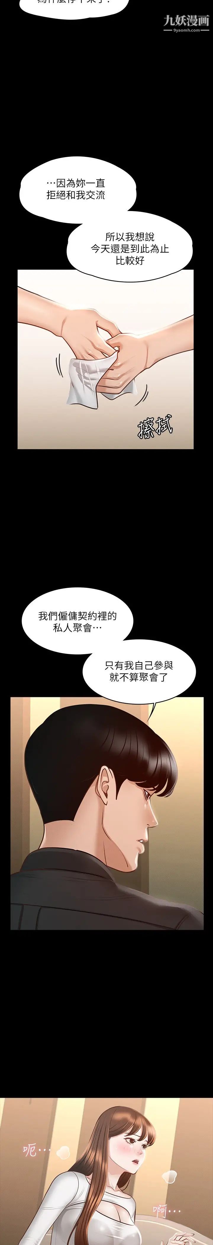 超级公务员第20话-我想要你的肉棒