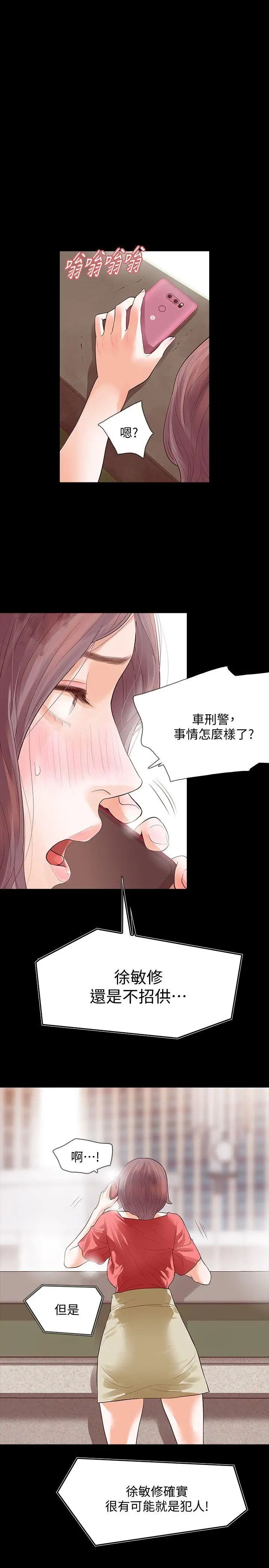 Revenge[復仇无删减]第12话-看着尹主任的另一双眼睛