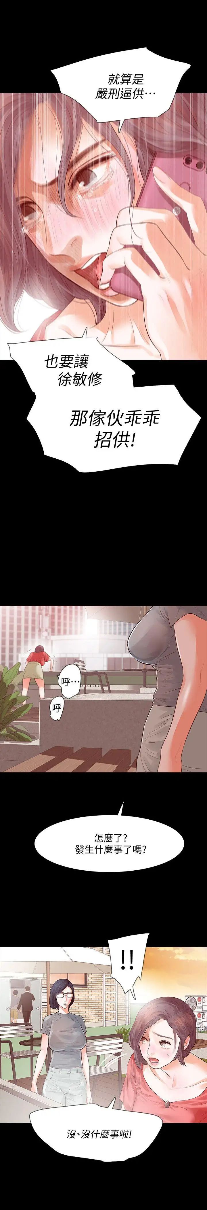 Revenge[復仇无删减]第12话-看着尹主任的另一双眼睛