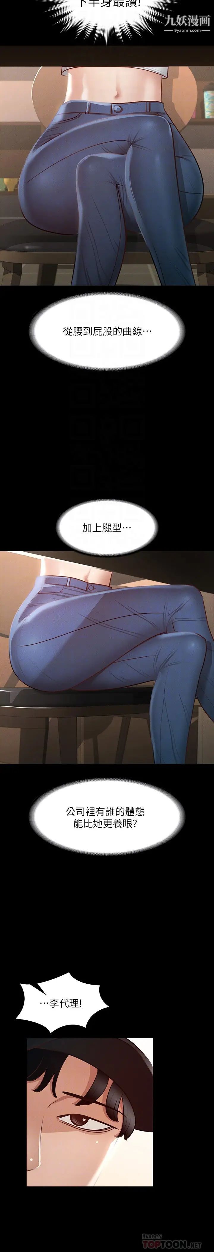 超级公务员第24话-芮雪的完美身材