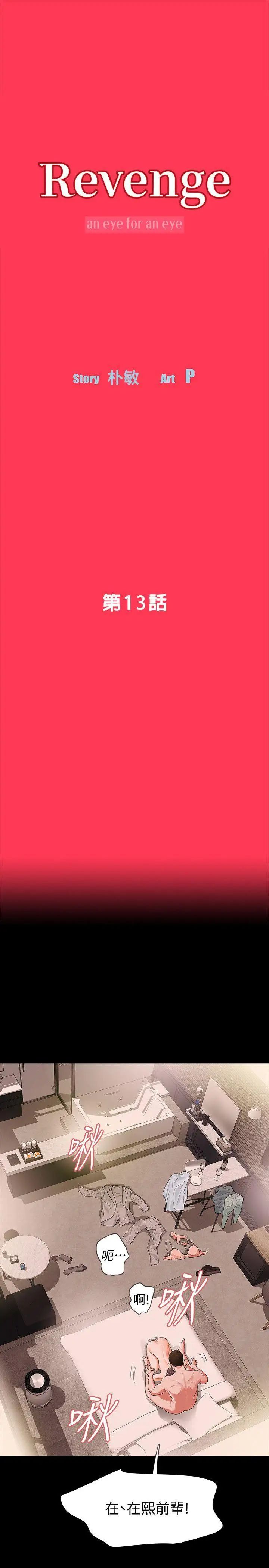 Revenge[復仇无删减]第13话-助教室里传来的淫叫声