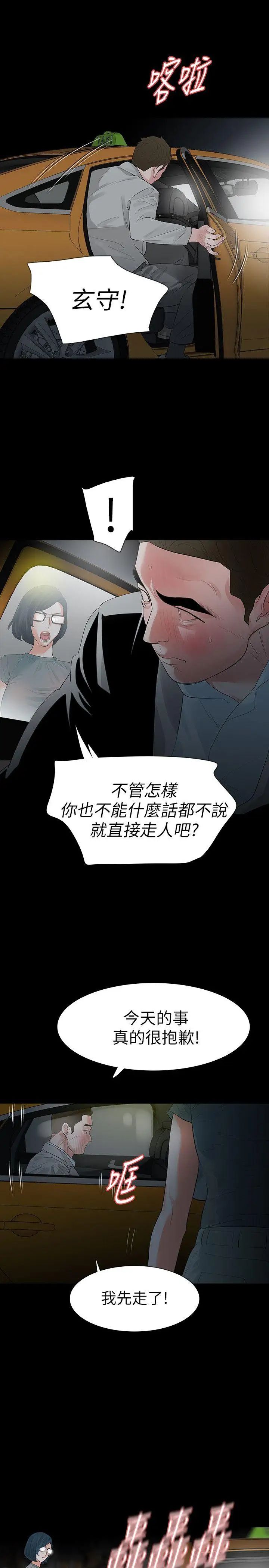 Revenge[復仇无删减]第13话-助教室里传来的淫叫声