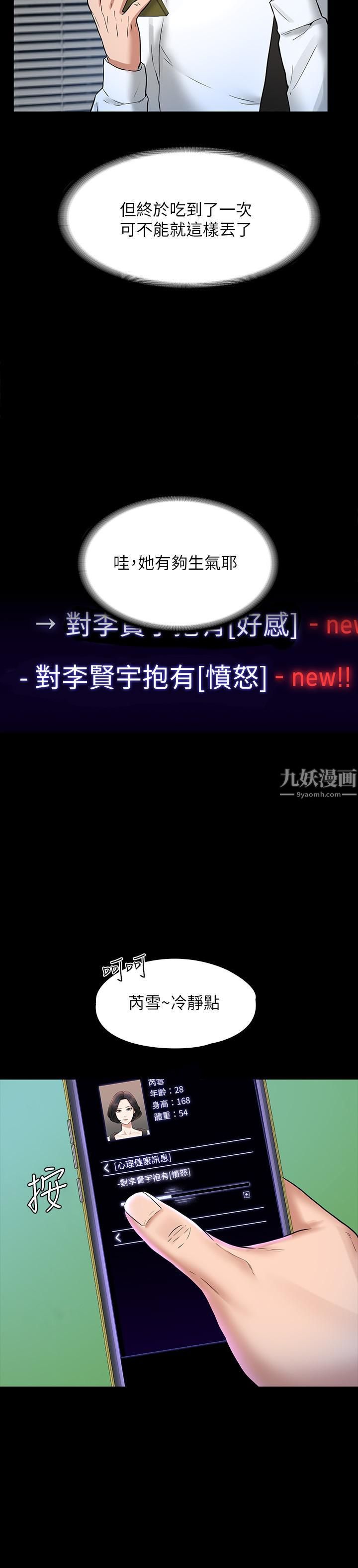 超级公务员第30话-就算晕倒还是夹紧紧