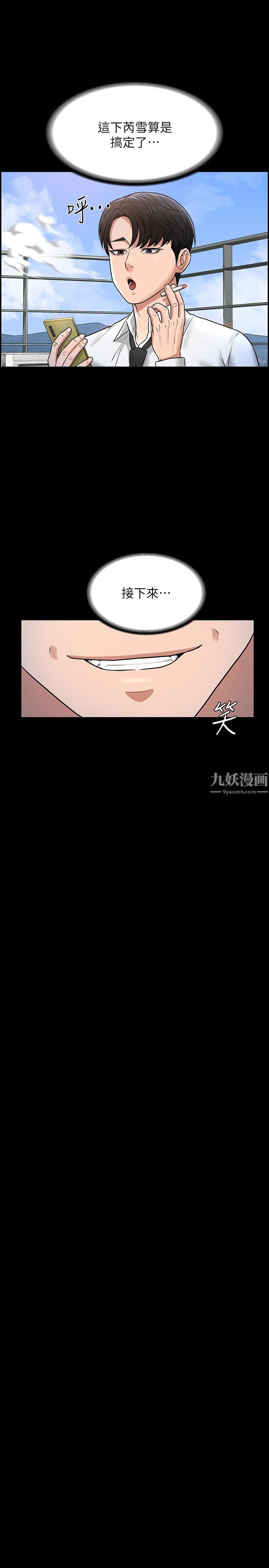 超级公务员第30话-就算晕倒还是夹紧紧