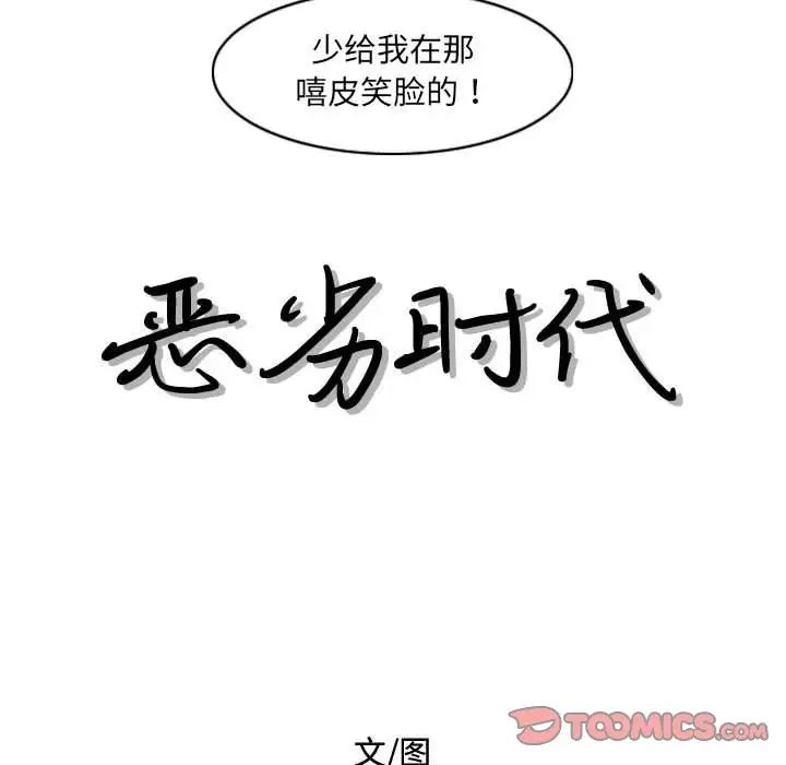 恶劣时代第45话