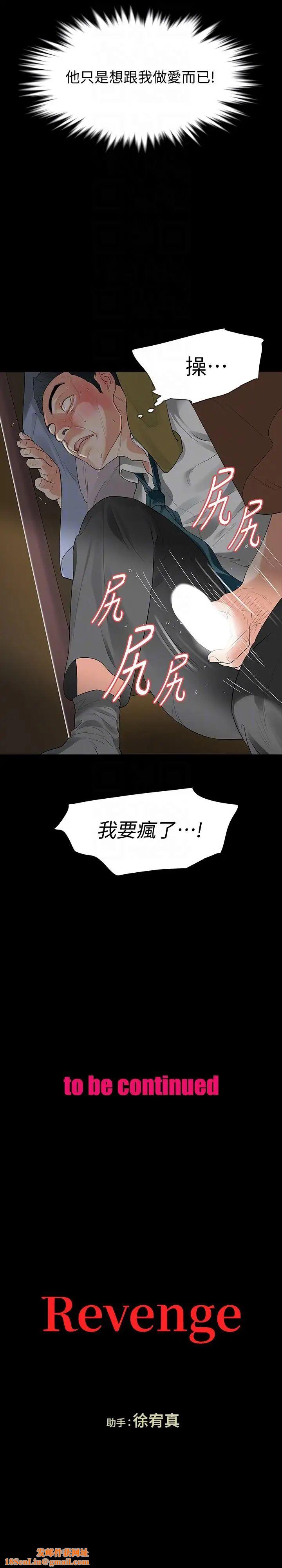 Revenge[復仇无删减]第19话-我现在就要吃了妳!