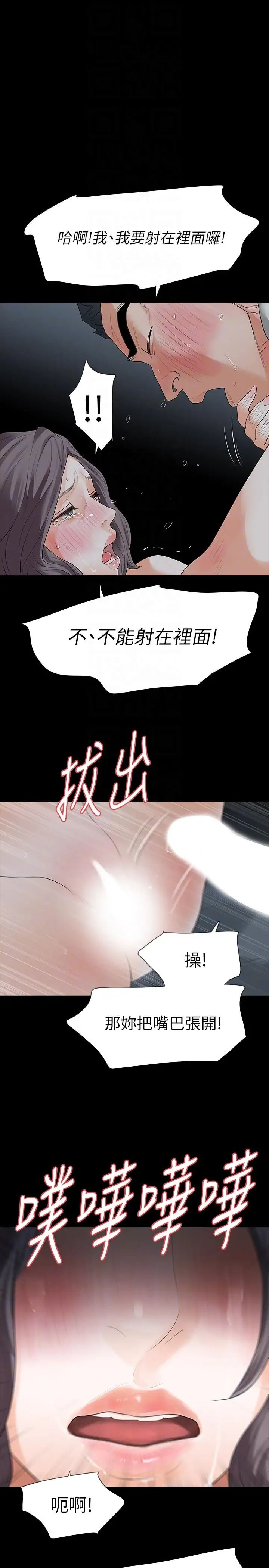 Revenge[復仇无删减]第20话-未婚夫睡着之后