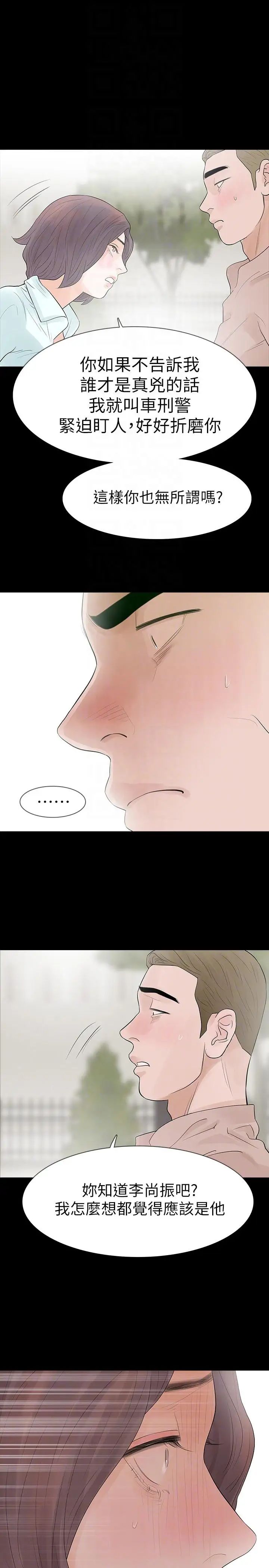 Revenge[復仇无删减]第20话-未婚夫睡着之后