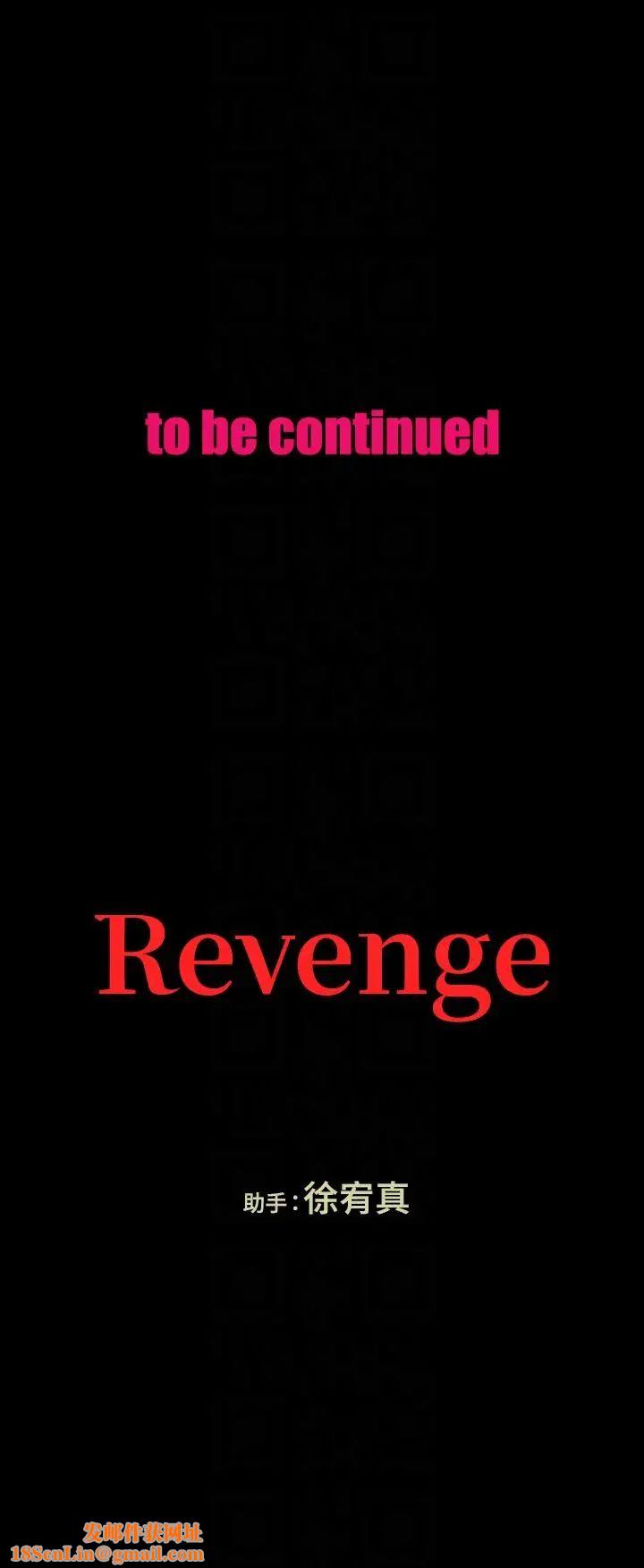 Revenge[復仇无删减]第20话-未婚夫睡着之后