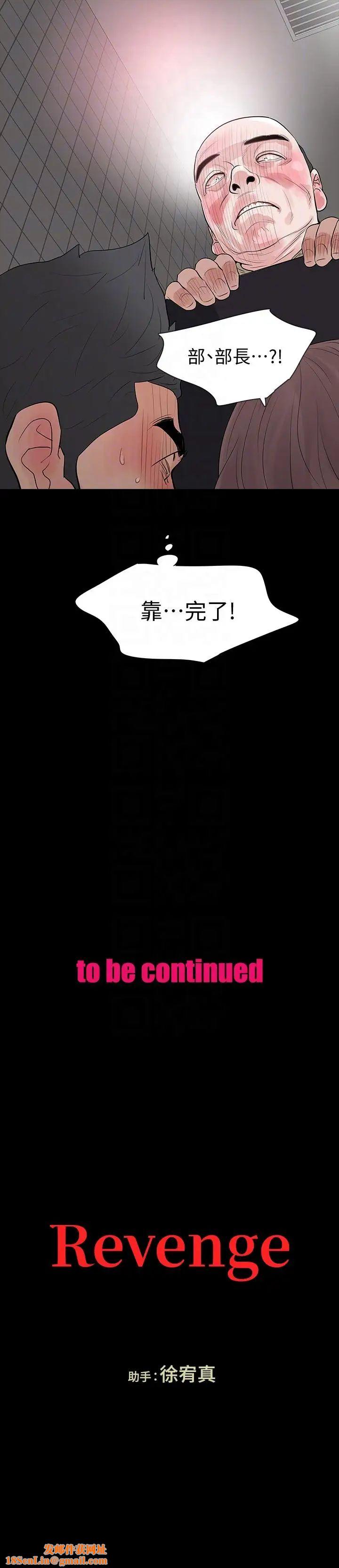 Revenge[復仇无删减]第21话-还没爽够怎么能走